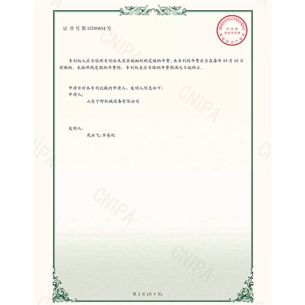 一種橡膠行業(yè)高速攪拌器2021221793865)實(shí)用新型專(zhuān)利證書(shū)